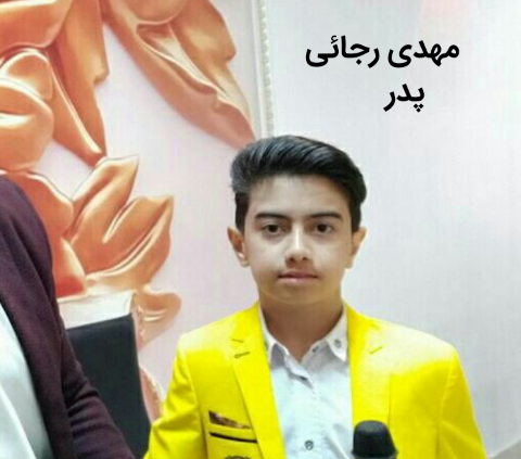 مهدی رجائی پدر